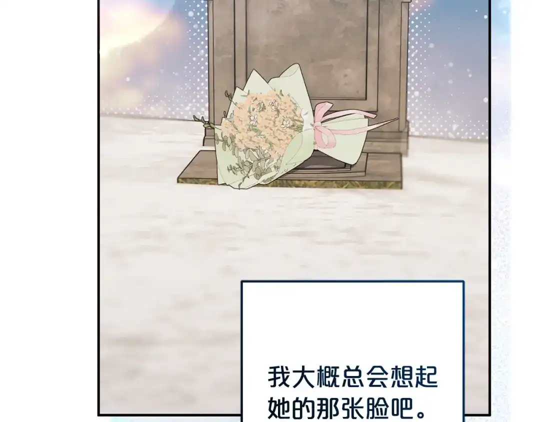 《恶党也会这么可爱吗？》第69话 皇后还是继承人 第18页