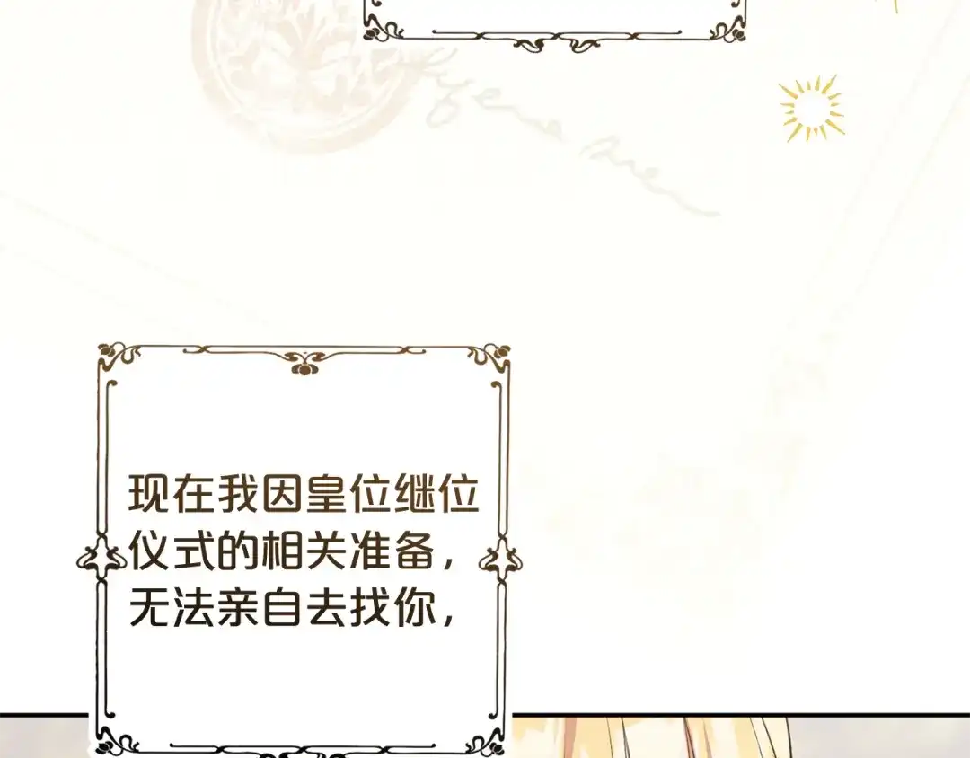 《恶党也会这么可爱吗？》第69话 皇后还是继承人 第33页