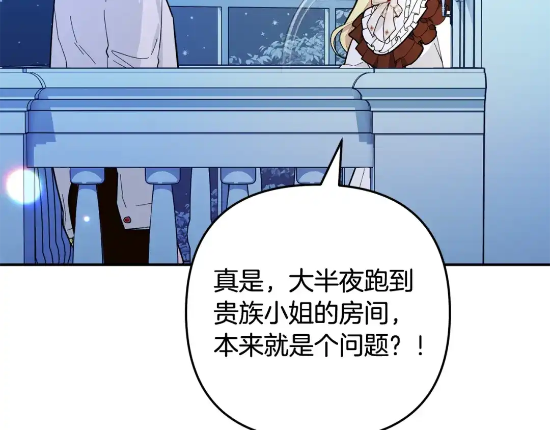 《恶党也会这么可爱吗？》第69话 皇后还是继承人 第124页
