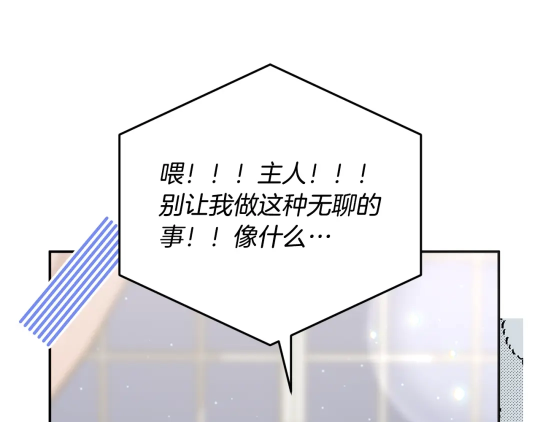 《恶党也会这么可爱吗？》第69话 皇后还是继承人 第102页