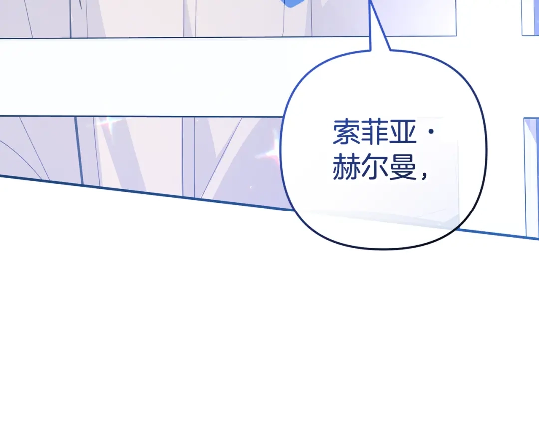 《恶党也会这么可爱吗？》第69话 皇后还是继承人 第122页
