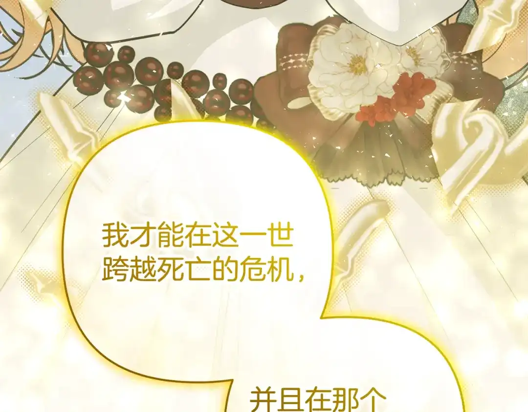 《恶党也会这么可爱吗？》第69话 皇后还是继承人 第162页