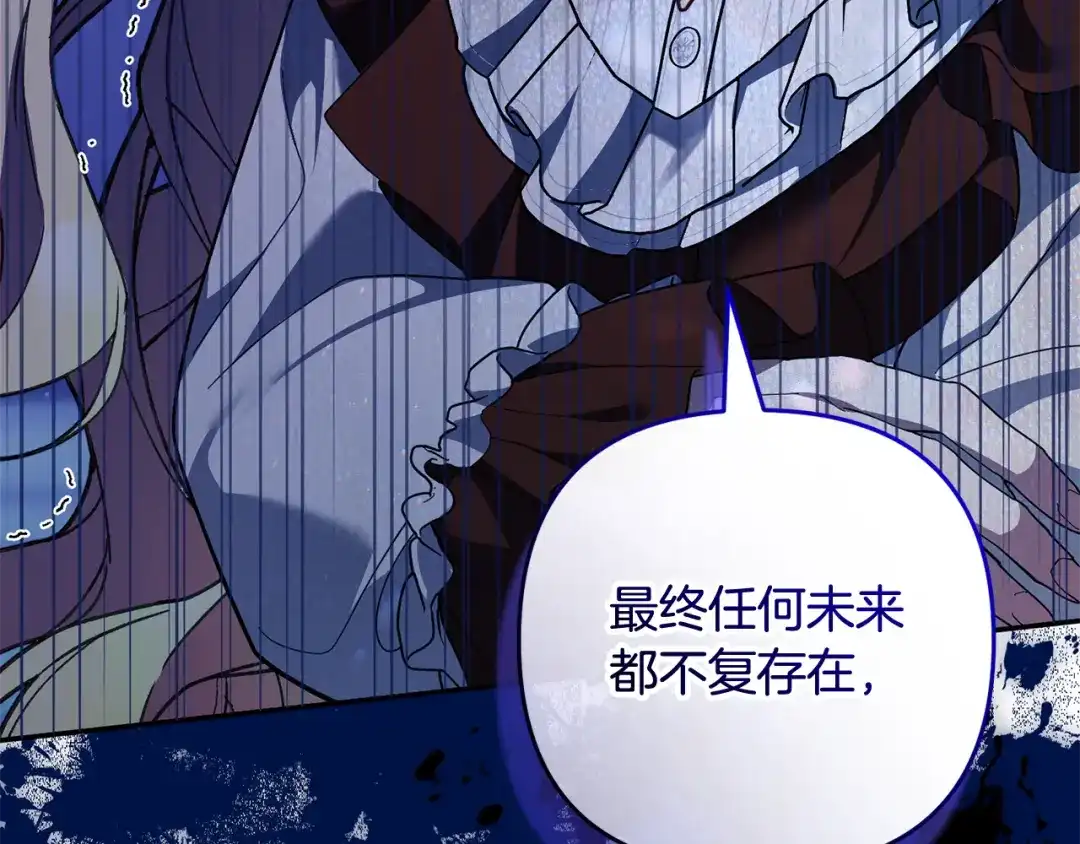 《恶党也会这么可爱吗？》第69话 皇后还是继承人 第176页