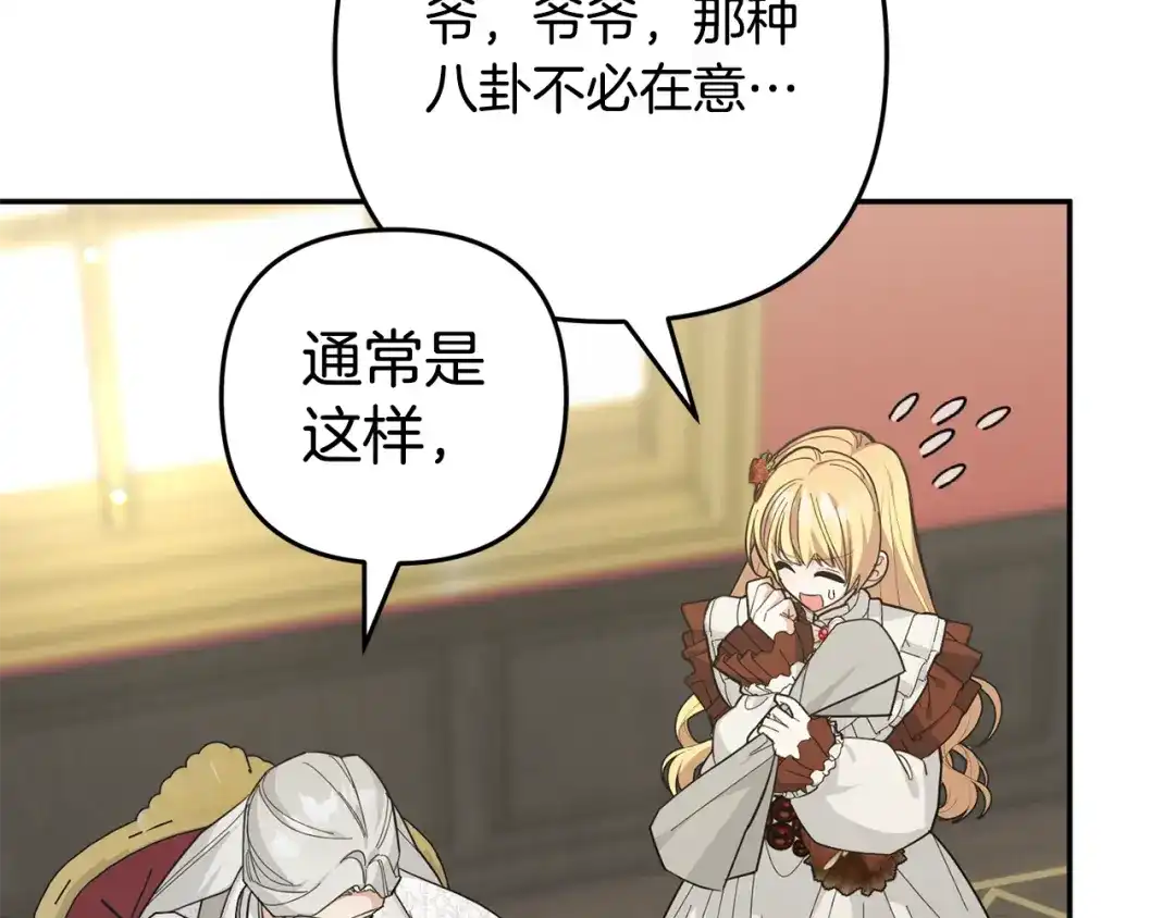 《恶党也会这么可爱吗？》第69话 皇后还是继承人 第63页