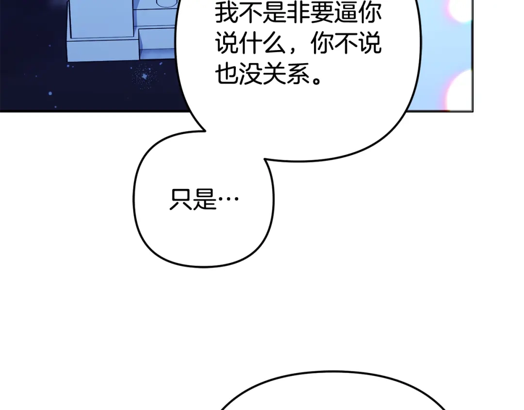 《恶党也会这么可爱吗？》第69话 皇后还是继承人 第142页