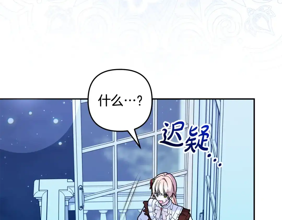 《恶党也会这么可爱吗？》第69话 皇后还是继承人 第140页