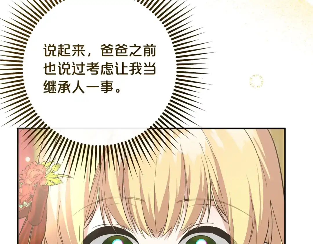 《恶党也会这么可爱吗？》第69话 皇后还是继承人 第74页