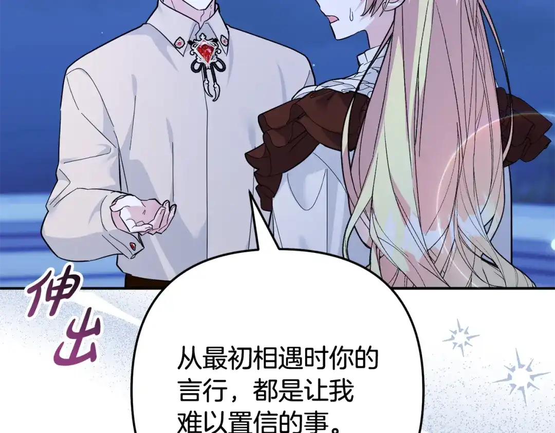 《恶党也会这么可爱吗？》第69话 皇后还是继承人 第149页