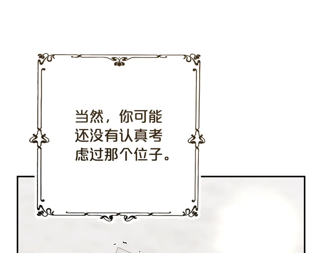 《恶党也会这么可爱吗？》第69话 皇后还是继承人 第40页