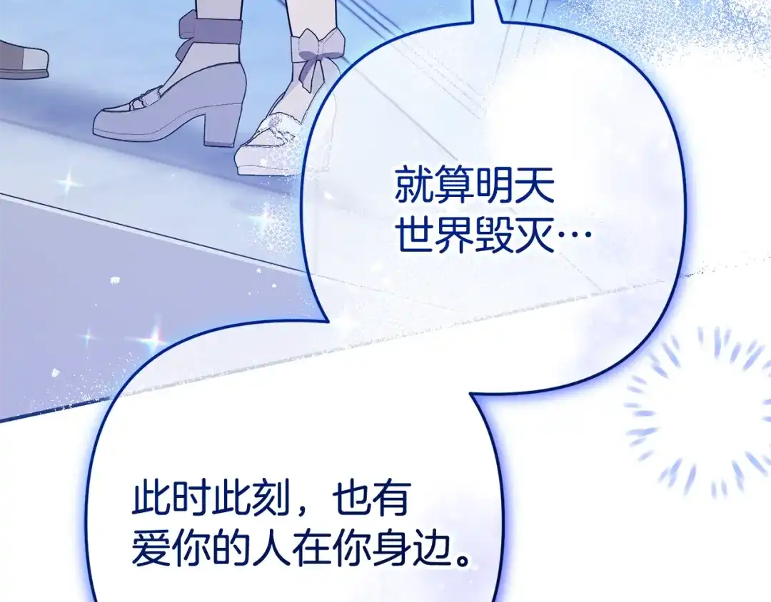 《恶党也会这么可爱吗？》第69话 皇后还是继承人 第185页