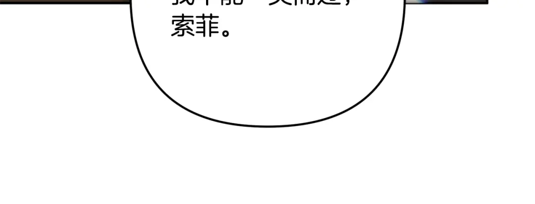 《恶党也会这么可爱吗？》第69话 皇后还是继承人 第65页