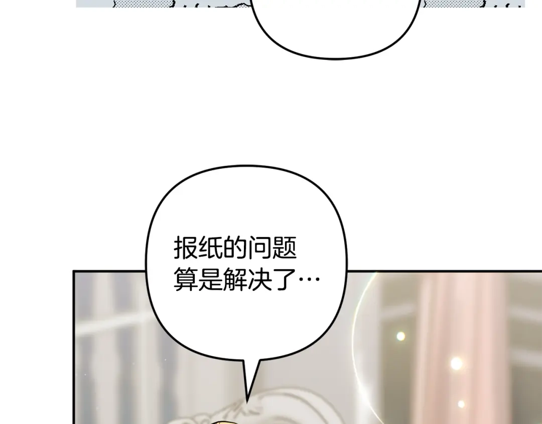 《恶党也会这么可爱吗？》第69话 皇后还是继承人 第104页