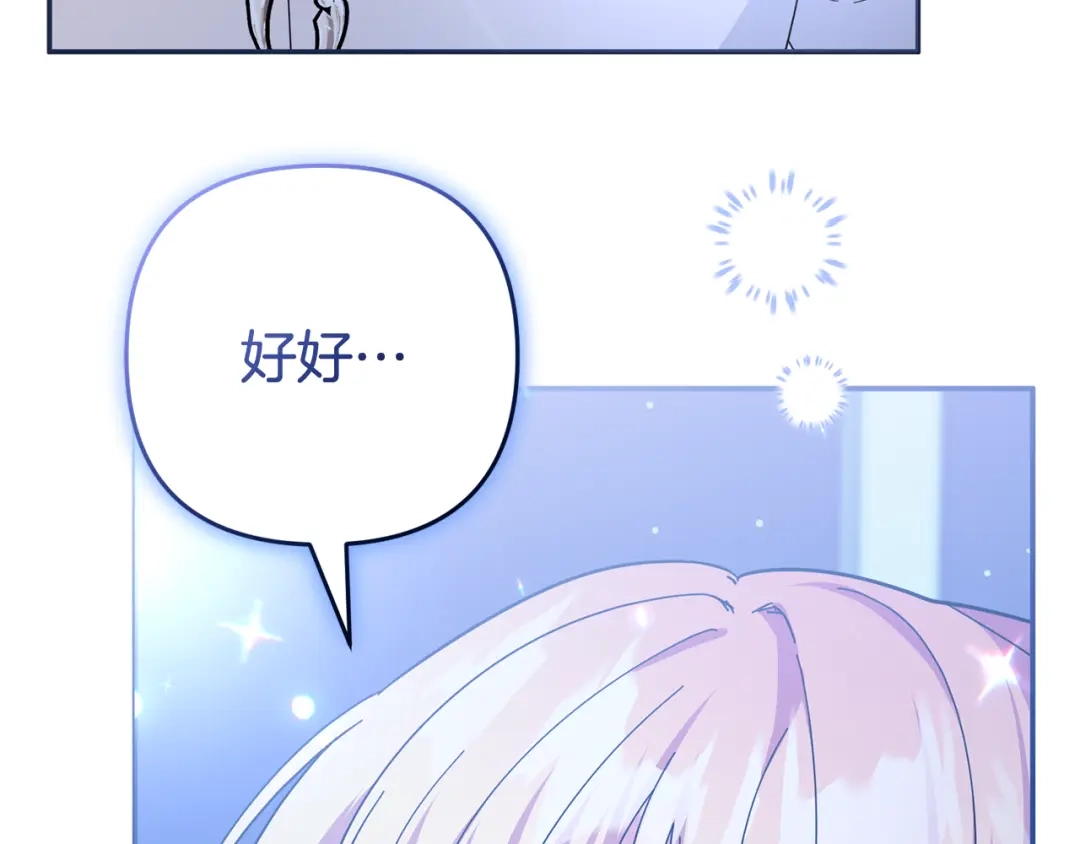 《恶党也会这么可爱吗？》第69话 皇后还是继承人 第189页