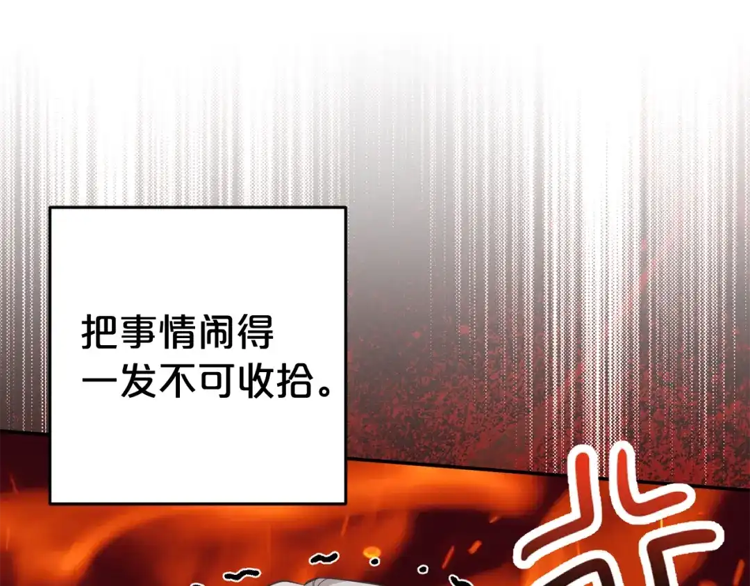 《恶党也会这么可爱吗？》第69话 皇后还是继承人 第56页