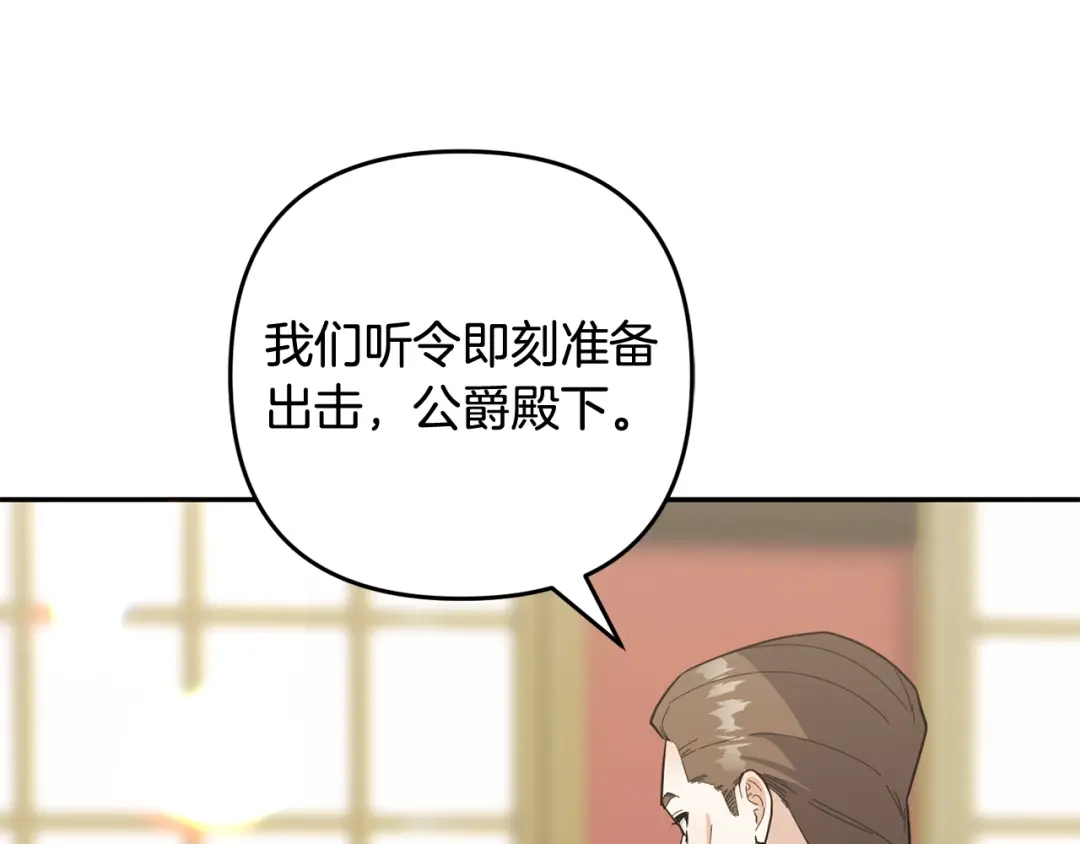 《恶党也会这么可爱吗？》第69话 皇后还是继承人 第79页