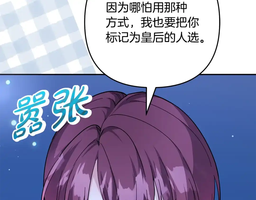 《恶党也会这么可爱吗？》第69话 皇后还是继承人 第131页