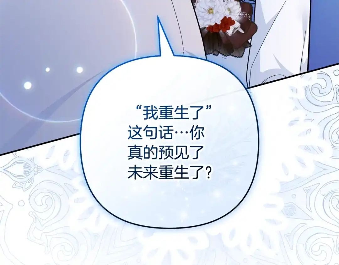 《恶党也会这么可爱吗？》第69话 皇后还是继承人 第139页
