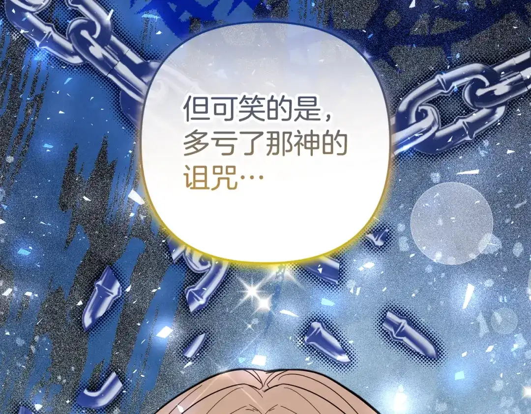 《恶党也会这么可爱吗？》第69话 皇后还是继承人 第159页
