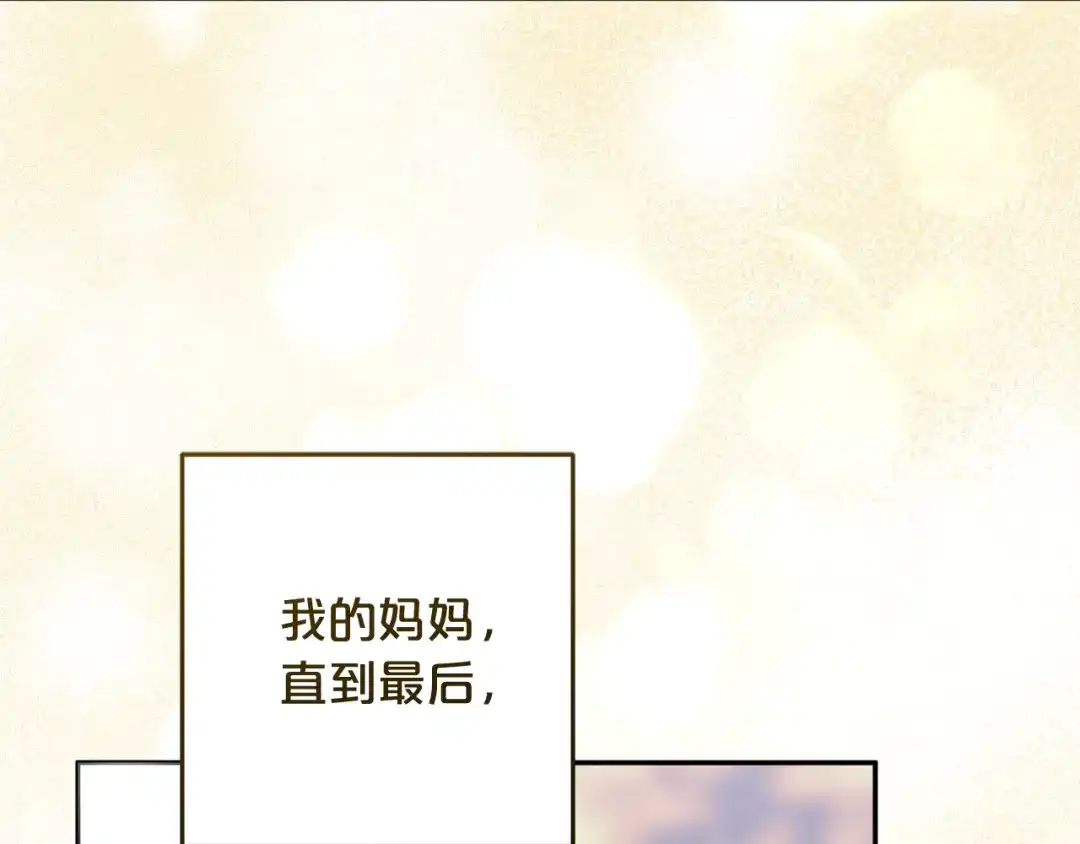 《恶党也会这么可爱吗？》第69话 皇后还是继承人 第14页