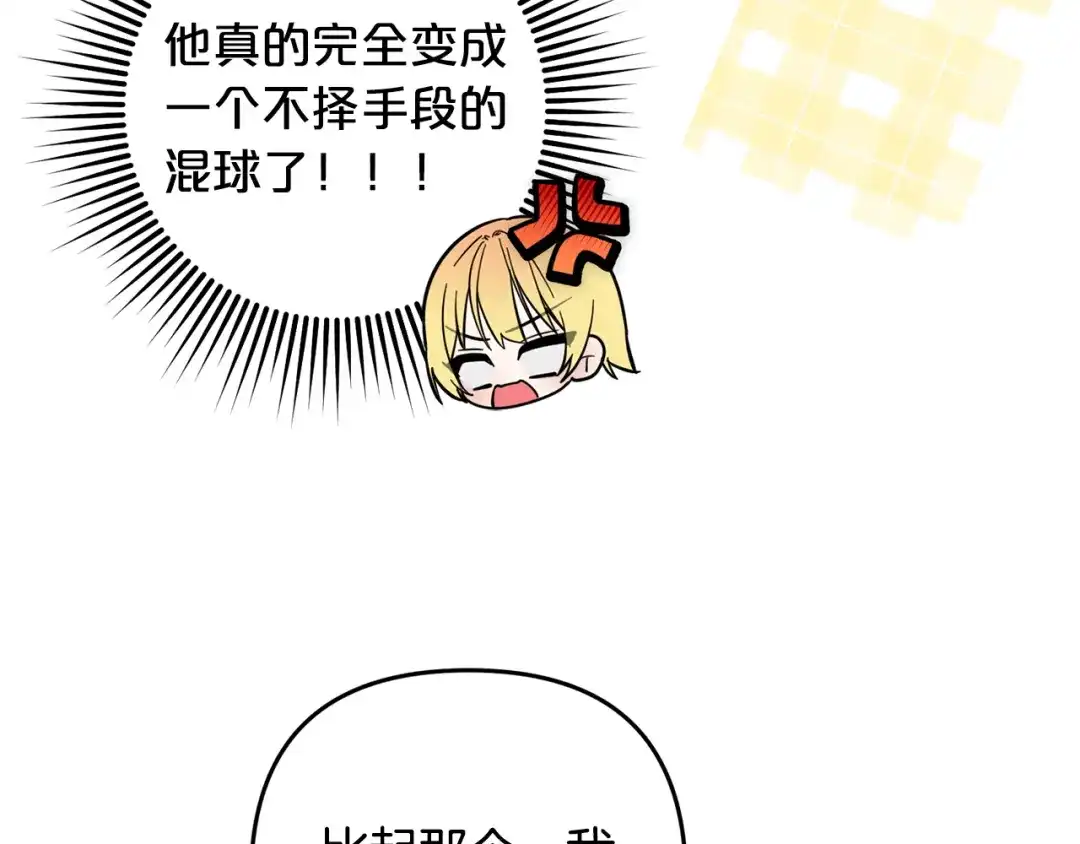 《恶党也会这么可爱吗？》第69话 皇后还是继承人 第133页