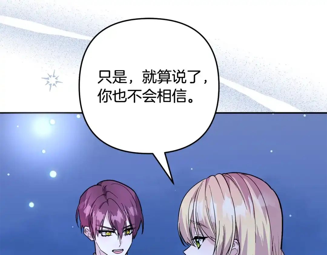《恶党也会这么可爱吗？》第69话 皇后还是继承人 第148页