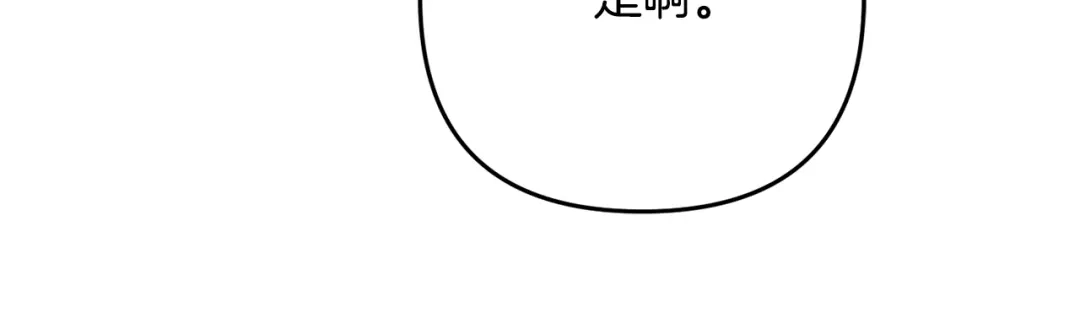 《恶党也会这么可爱吗？》第69话 皇后还是继承人 第8页