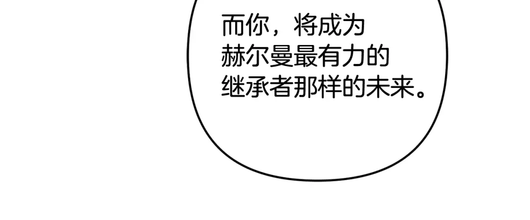 《恶党也会这么可爱吗？》第69话 皇后还是继承人 第201页