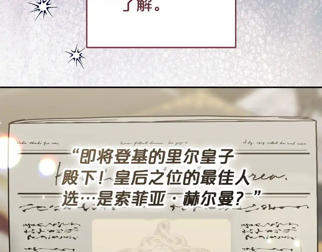 《恶党也会这么可爱吗？》第69话 皇后还是继承人 第50页
