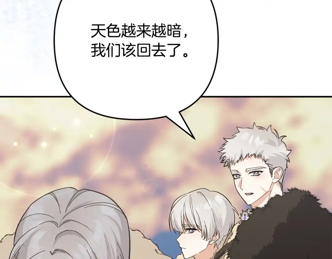 《恶党也会这么可爱吗？》第69话 皇后还是继承人 第6页