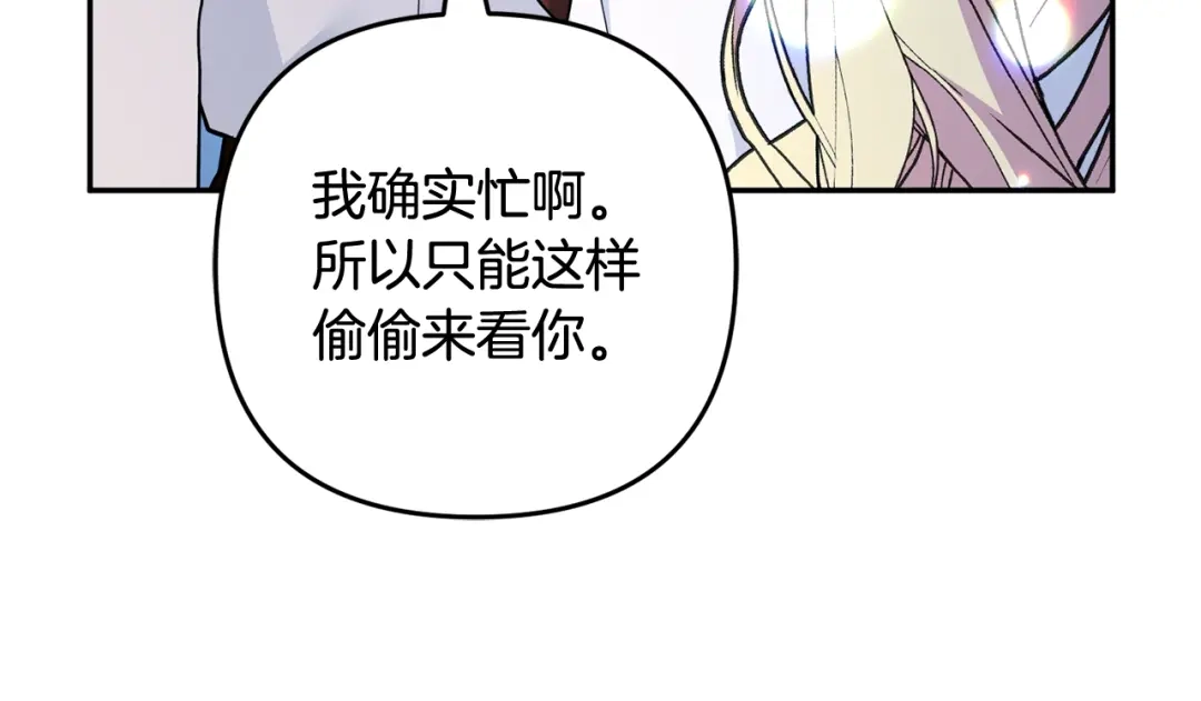 《恶党也会这么可爱吗？》第69话 皇后还是继承人 第127页