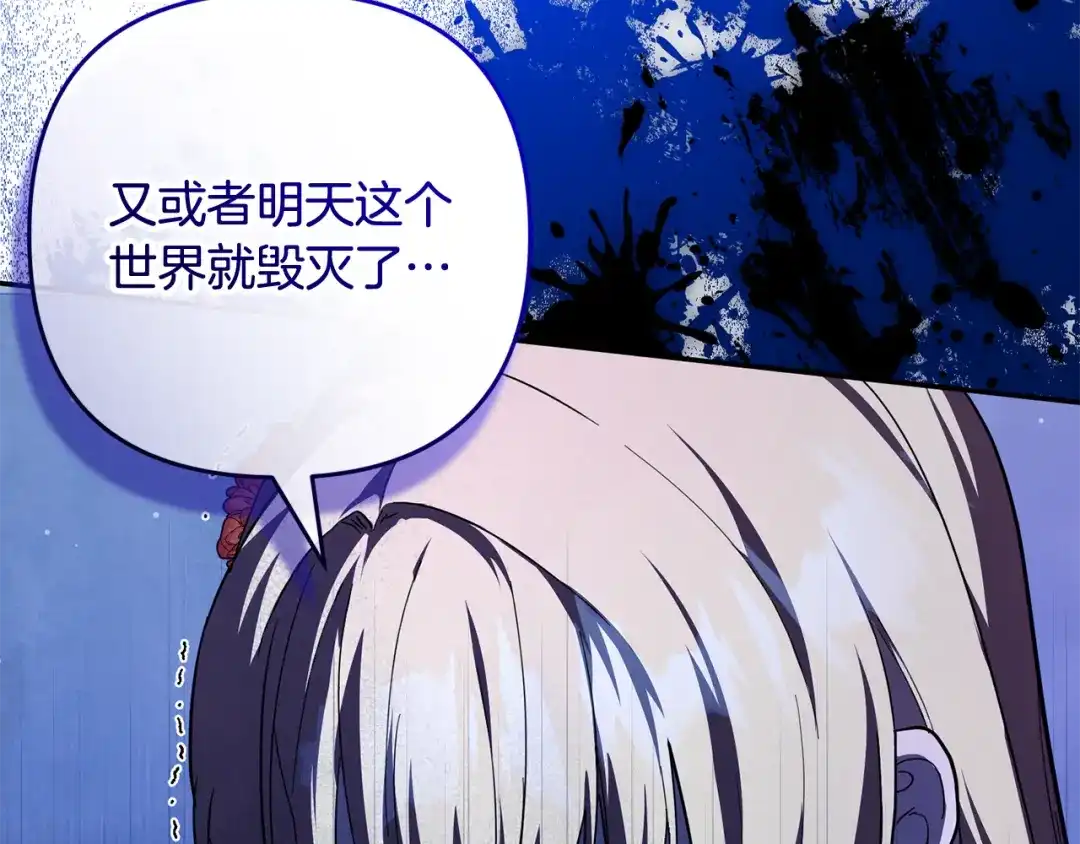 《恶党也会这么可爱吗？》第69话 皇后还是继承人 第174页