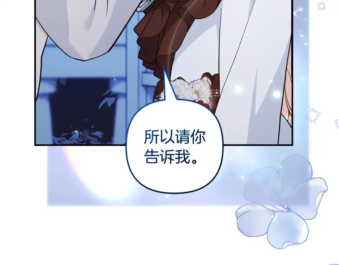 《恶党也会这么可爱吗？》第69话 皇后还是继承人 第153页