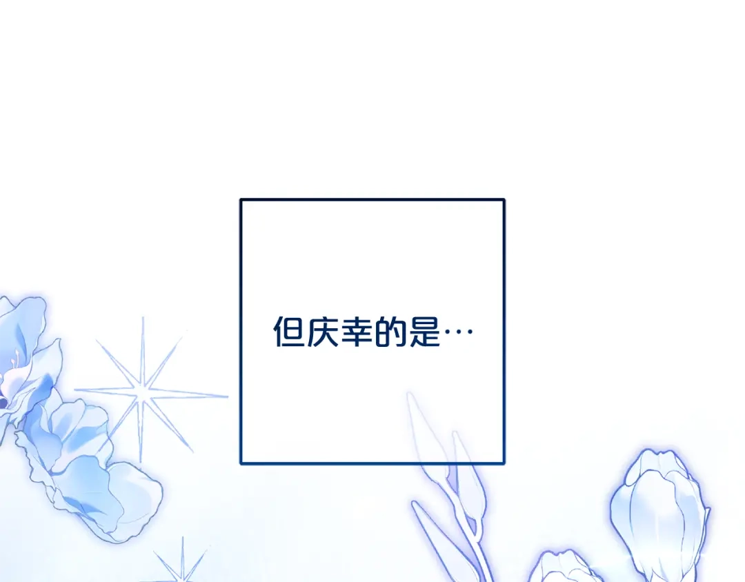 《恶党也会这么可爱吗？》第69话 皇后还是继承人 第20页