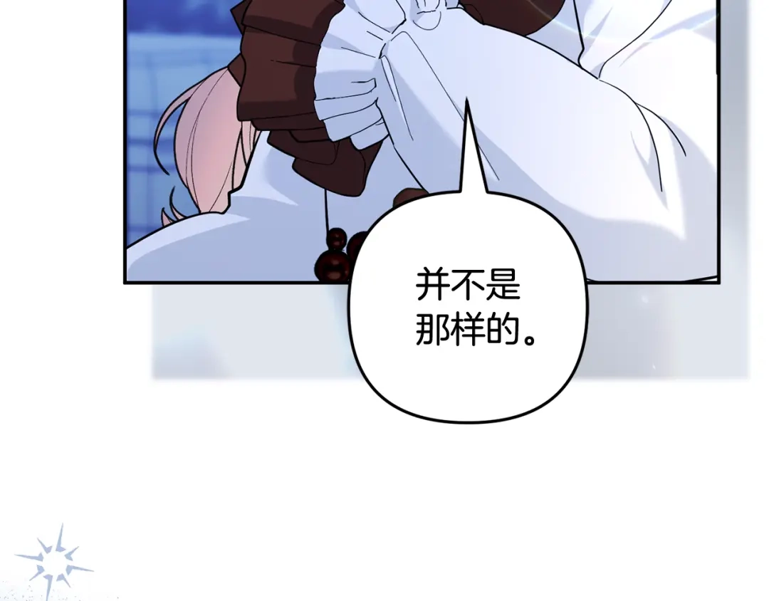 《恶党也会这么可爱吗？》第69话 皇后还是继承人 第147页