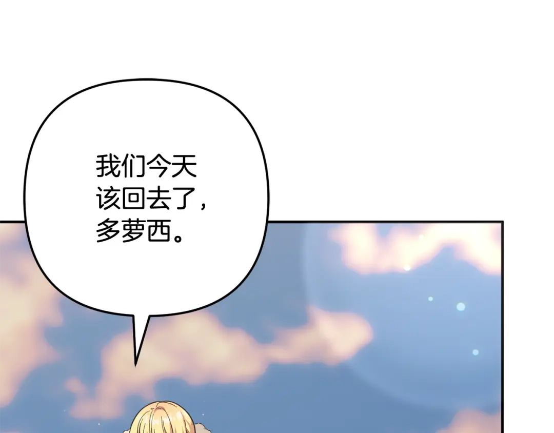 《恶党也会这么可爱吗？》第69话 皇后还是继承人 第9页