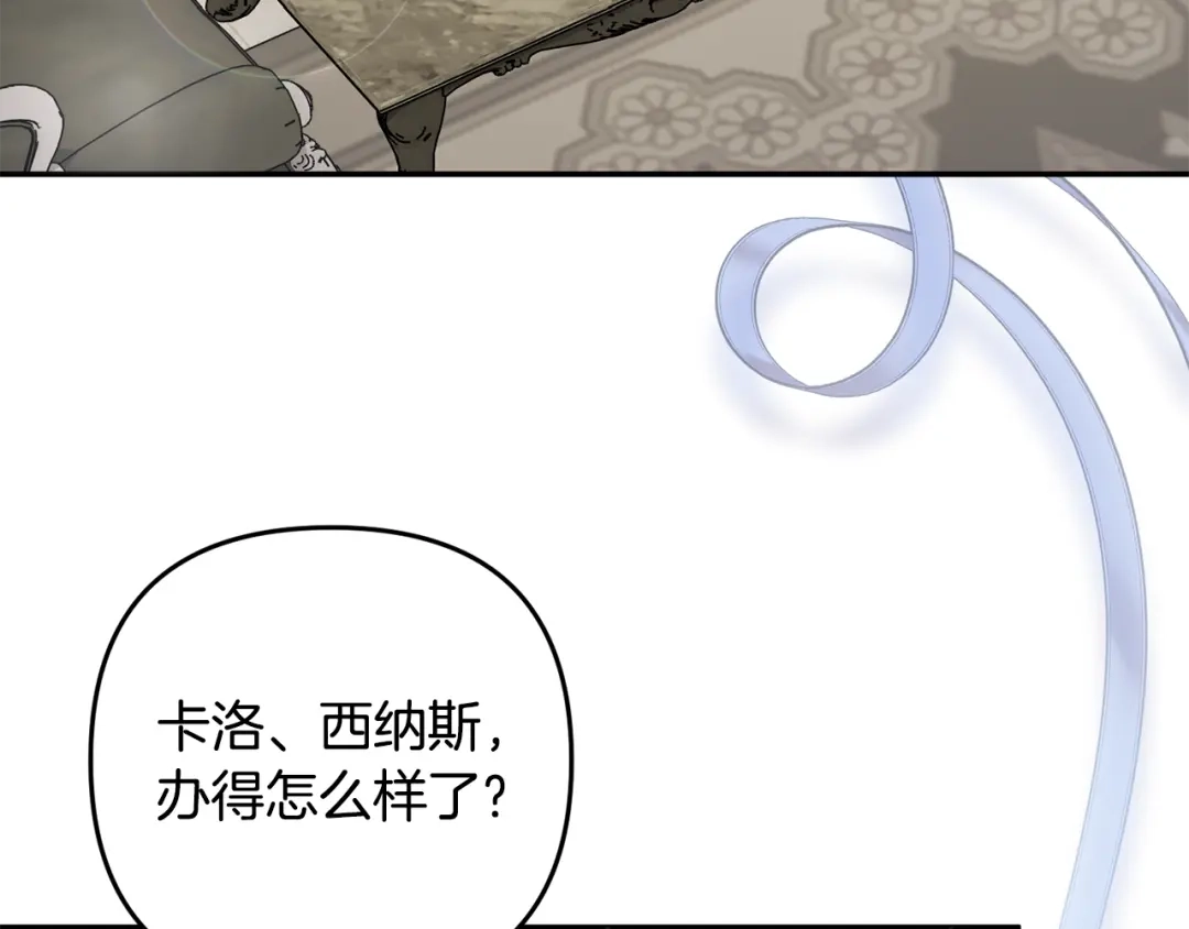 《恶党也会这么可爱吗？》第69话 皇后还是继承人 第92页