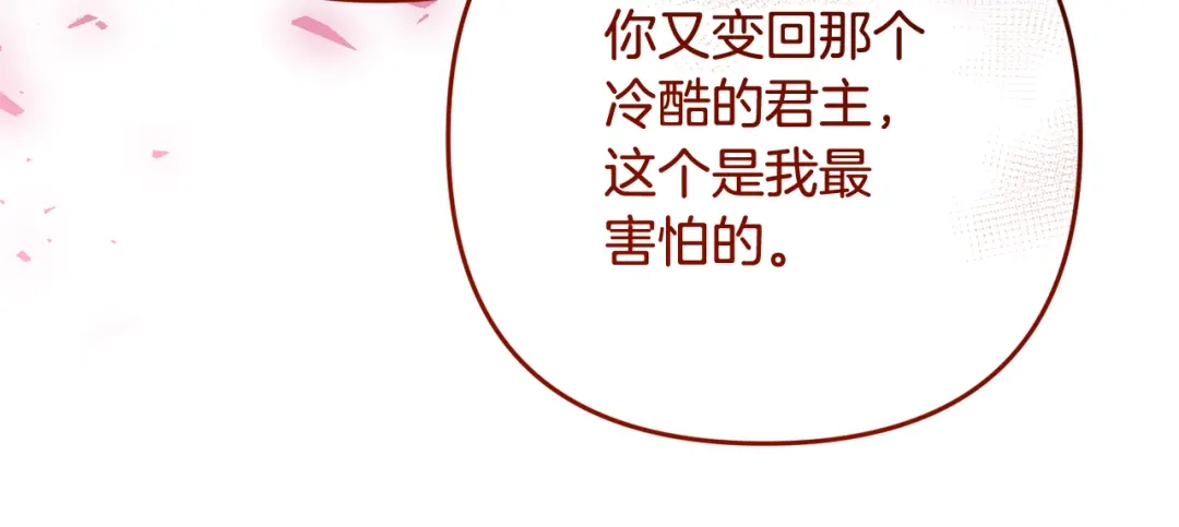 《恶党也会这么可爱吗？》第69话 皇后还是继承人 第170页