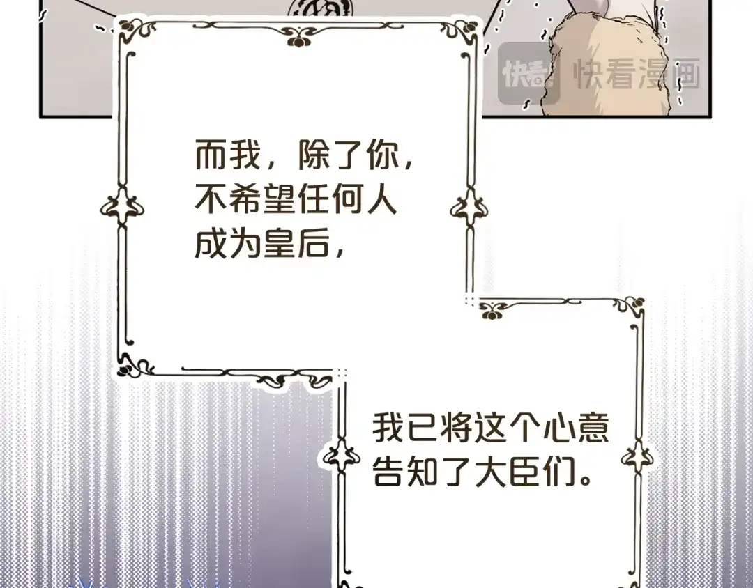 《恶党也会这么可爱吗？》第69话 皇后还是继承人 第42页