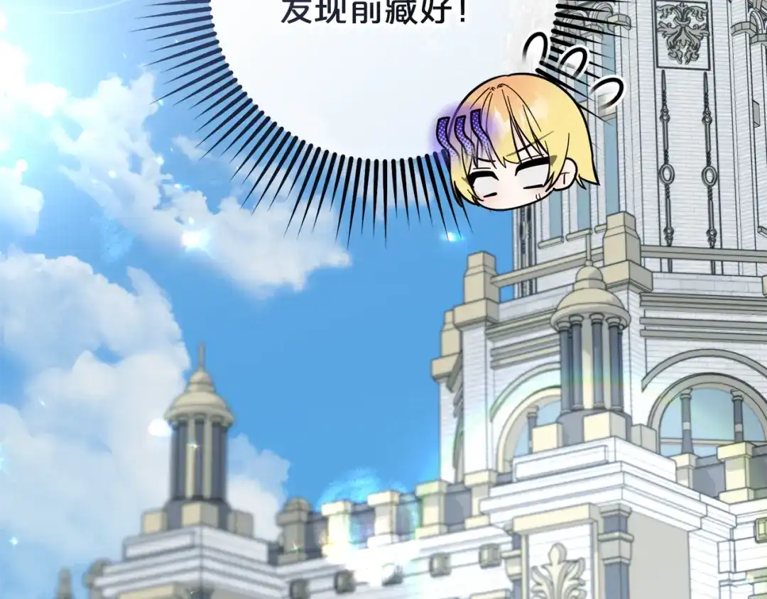 《恶党也会这么可爱吗？》第69话 皇后还是继承人 第82页