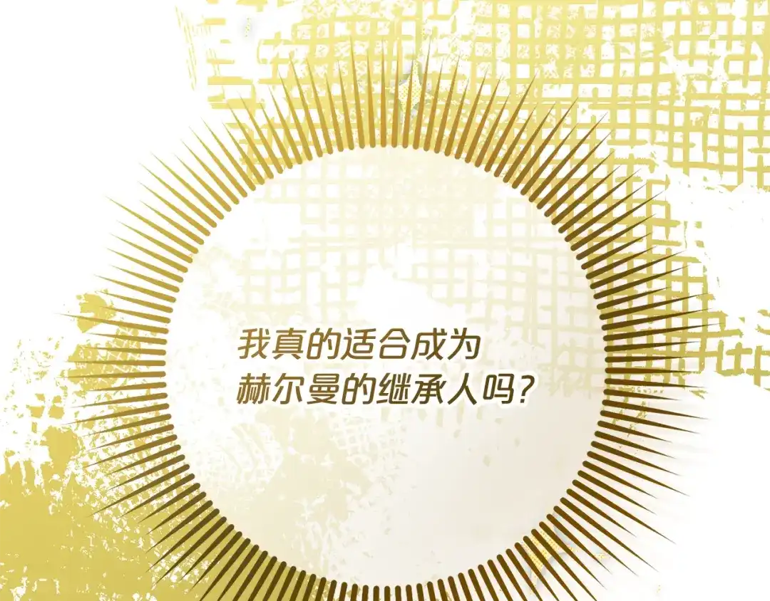 《恶党也会这么可爱吗？》第69话 皇后还是继承人 第77页