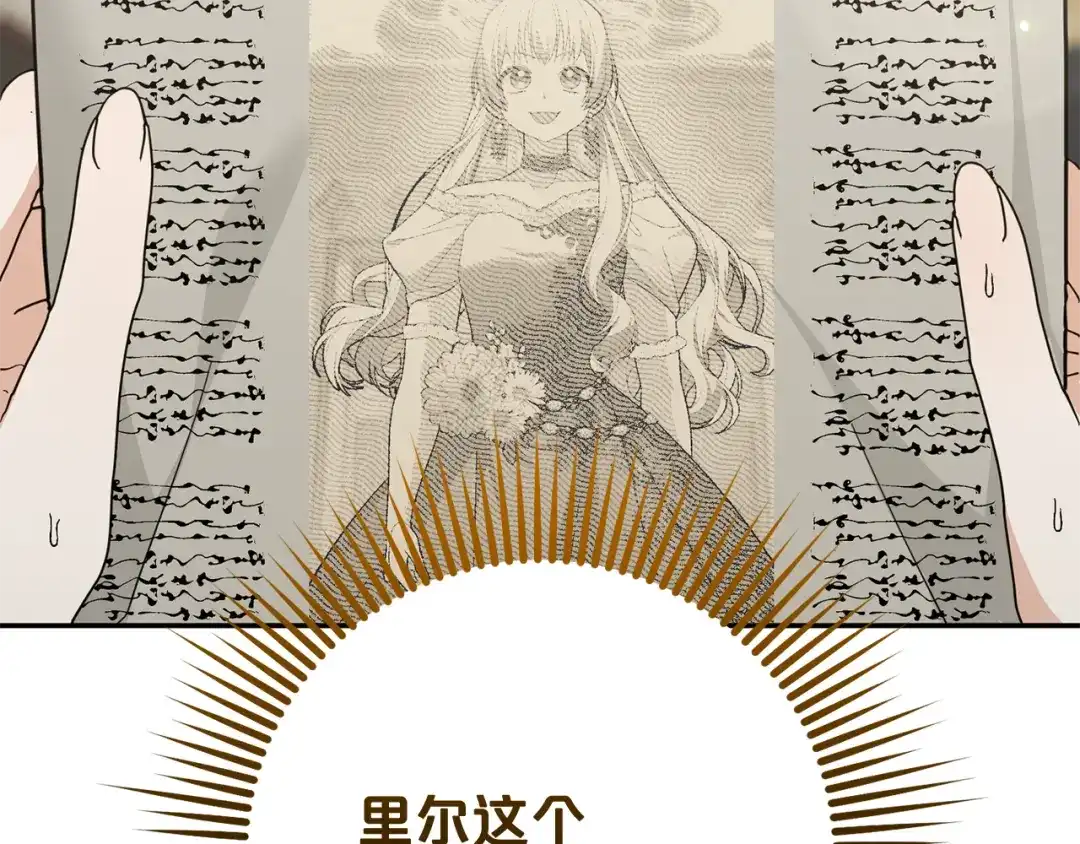 《恶党也会这么可爱吗？》第69话 皇后还是继承人 第51页