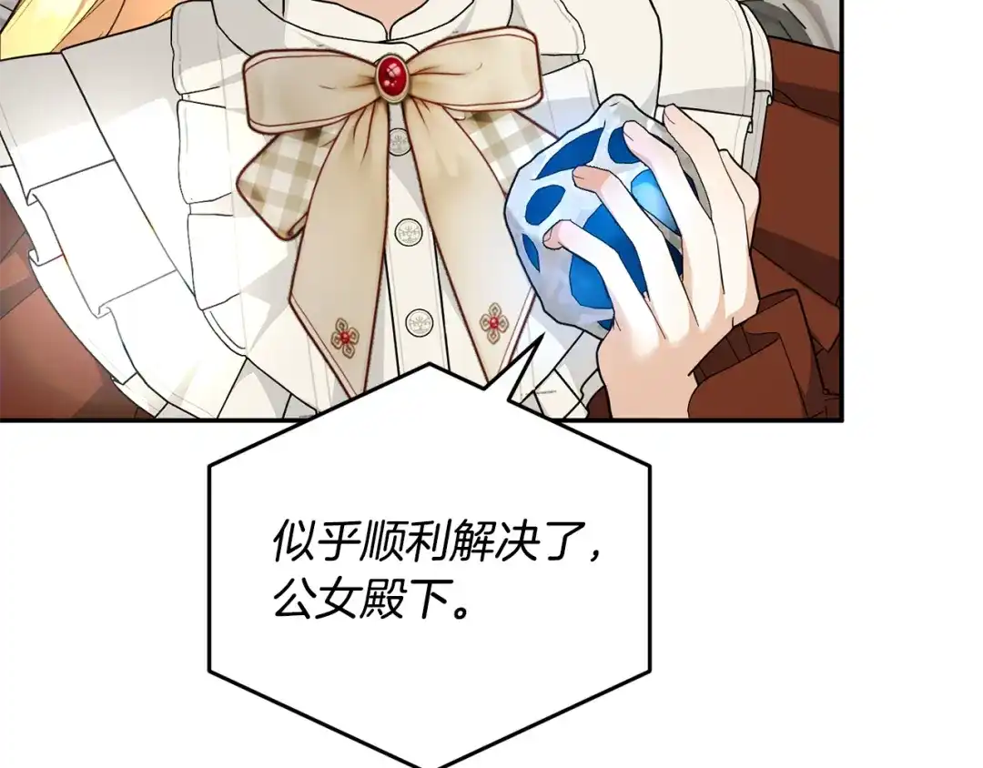《恶党也会这么可爱吗？》第69话 皇后还是继承人 第94页