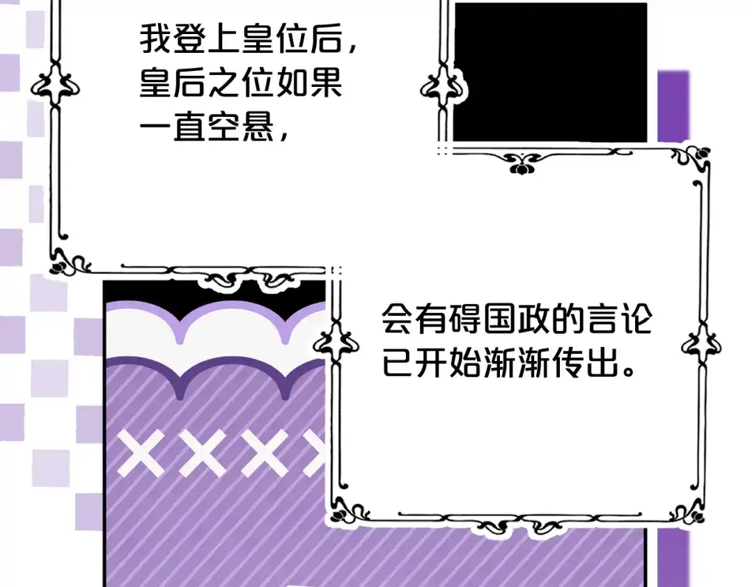 《恶党也会这么可爱吗？》第69话 皇后还是继承人 第37页
