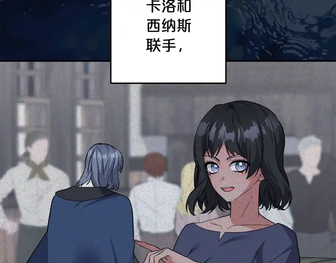 《恶党也会这么可爱吗？》第69话 皇后还是继承人 第97页