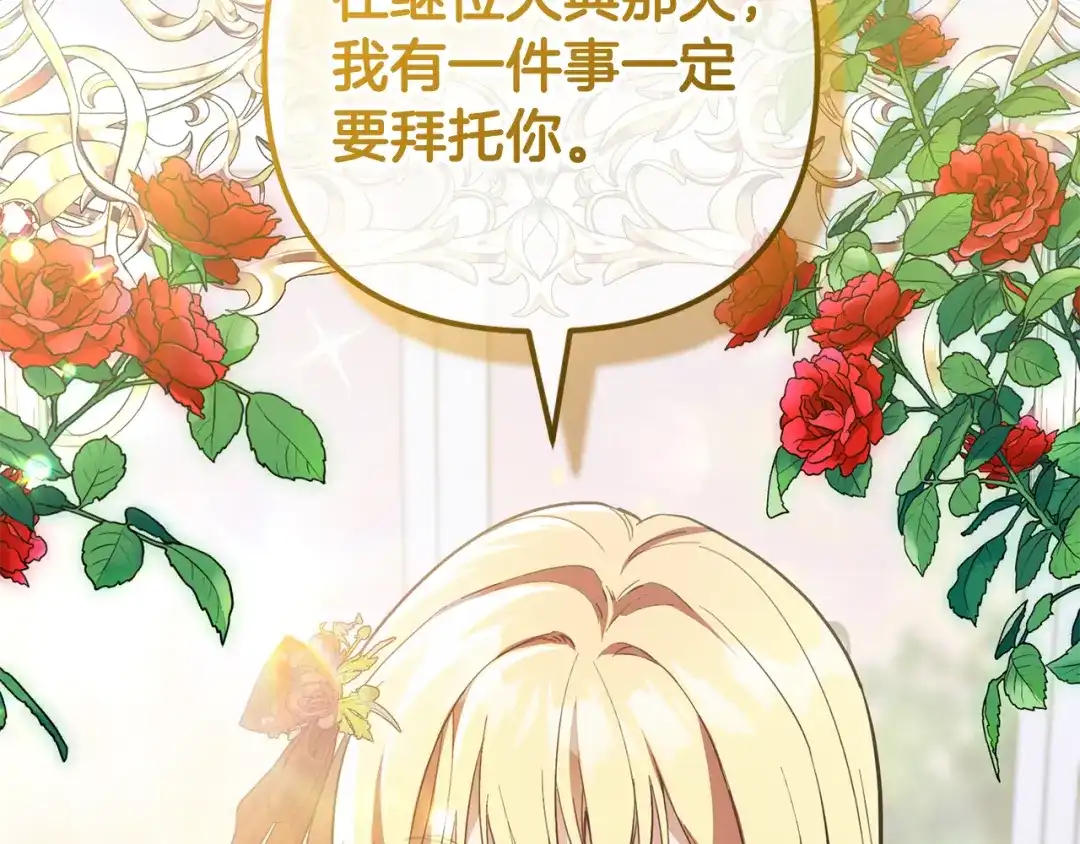 《恶党也会这么可爱吗？》第69话 皇后还是继承人 第208页