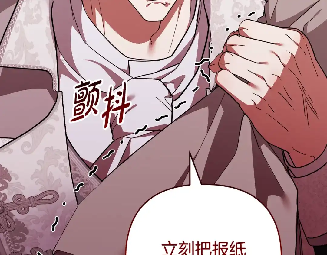 《恶党也会这么可爱吗？》第69话 皇后还是继承人 第58页