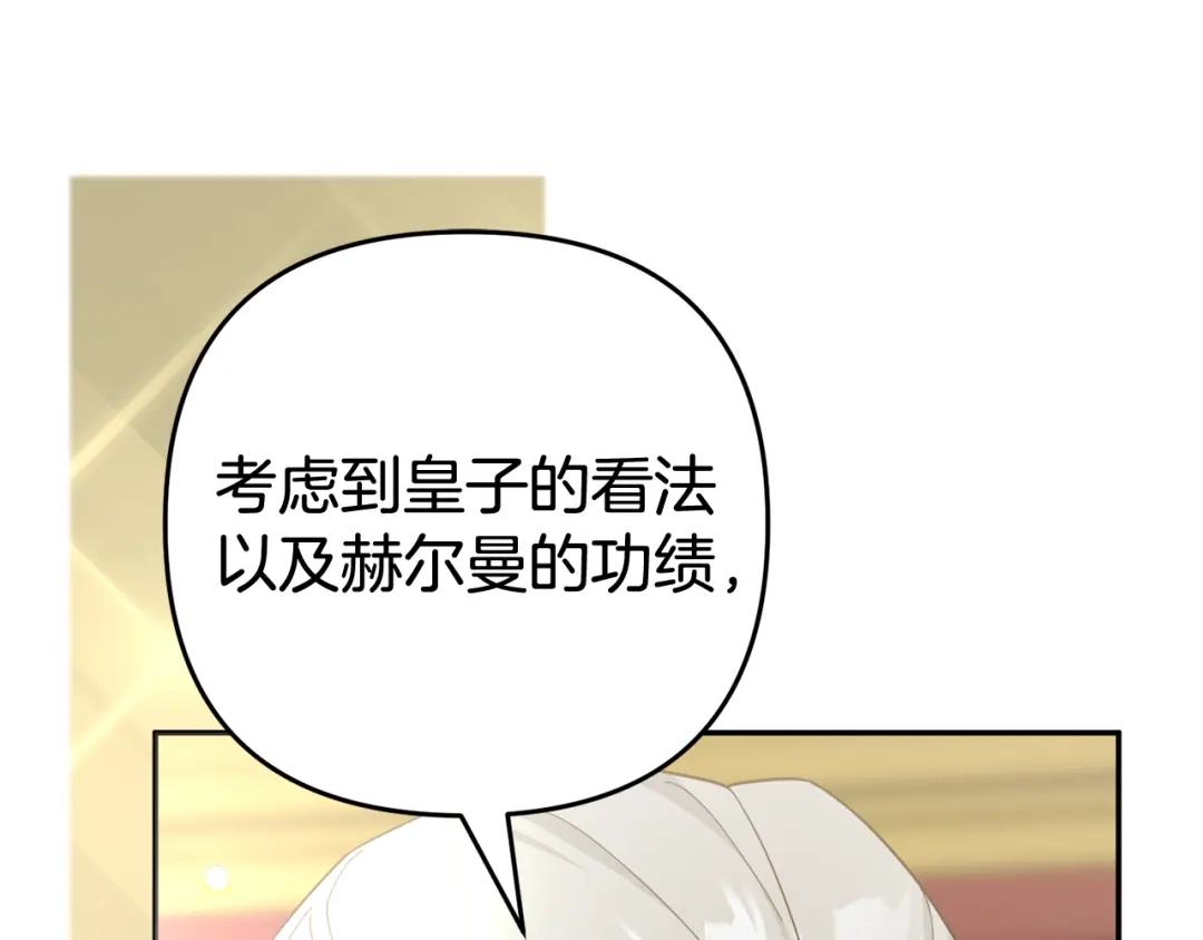 《恶党也会这么可爱吗？》第69话 皇后还是继承人 第66页