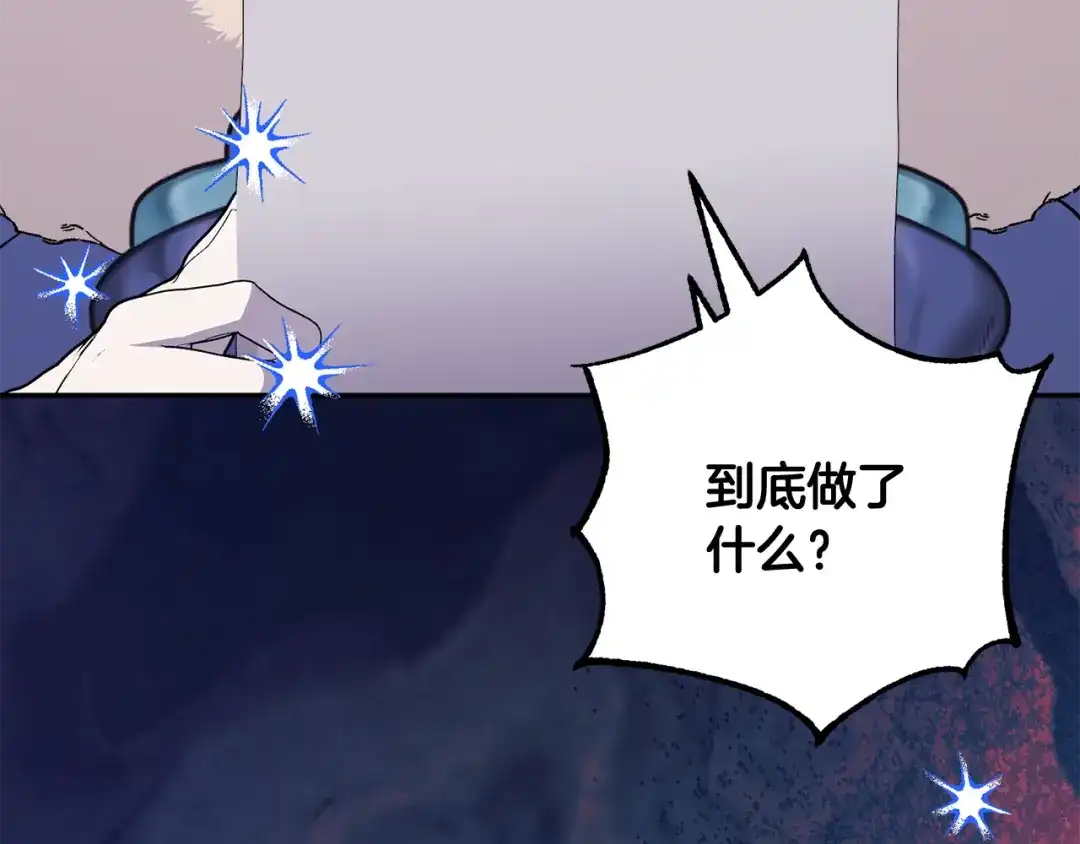 《恶党也会这么可爱吗？》第69话 皇后还是继承人 第45页