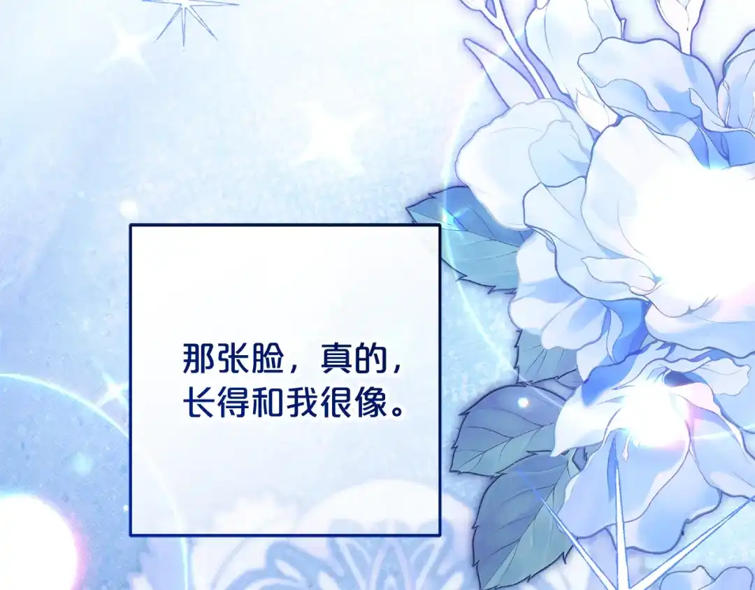 《恶党也会这么可爱吗？》第69话 皇后还是继承人 第21页