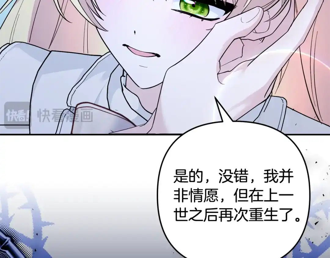 《恶党也会这么可爱吗？》第69话 皇后还是继承人 第155页